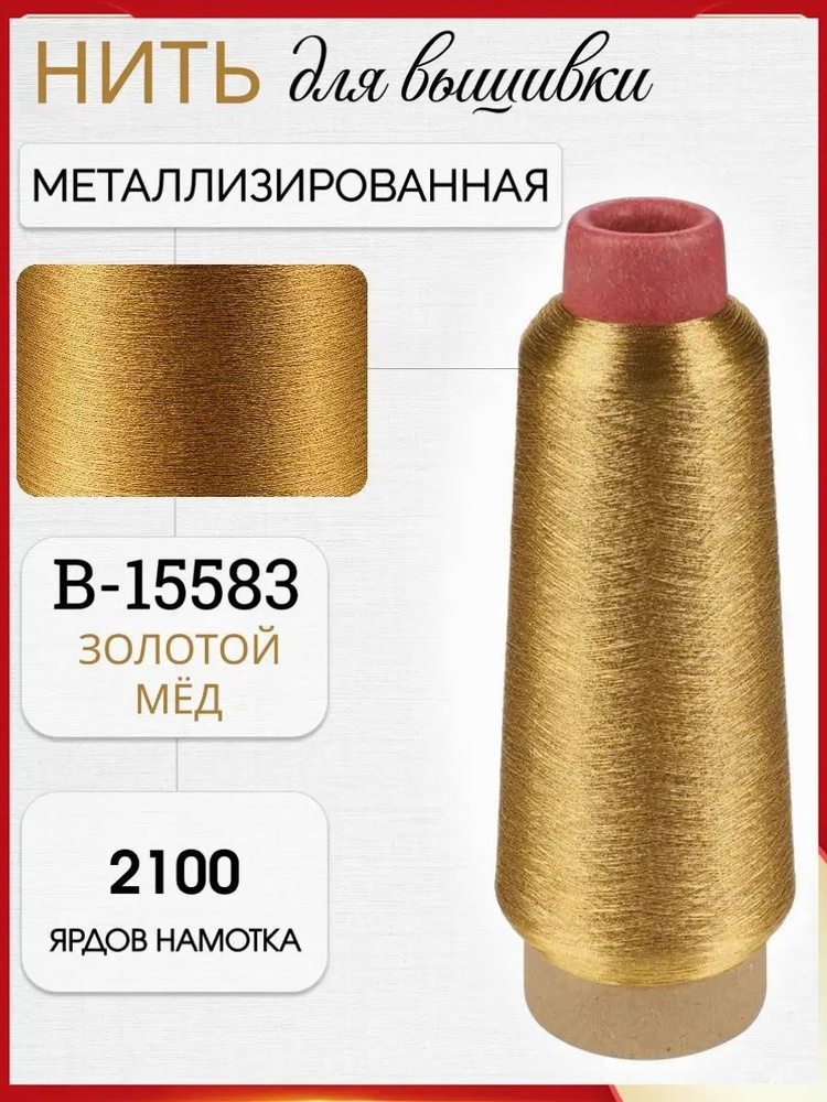 Нитки #1