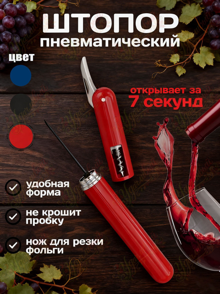 Штопор #1