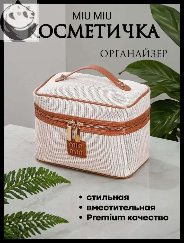 Несессер #1