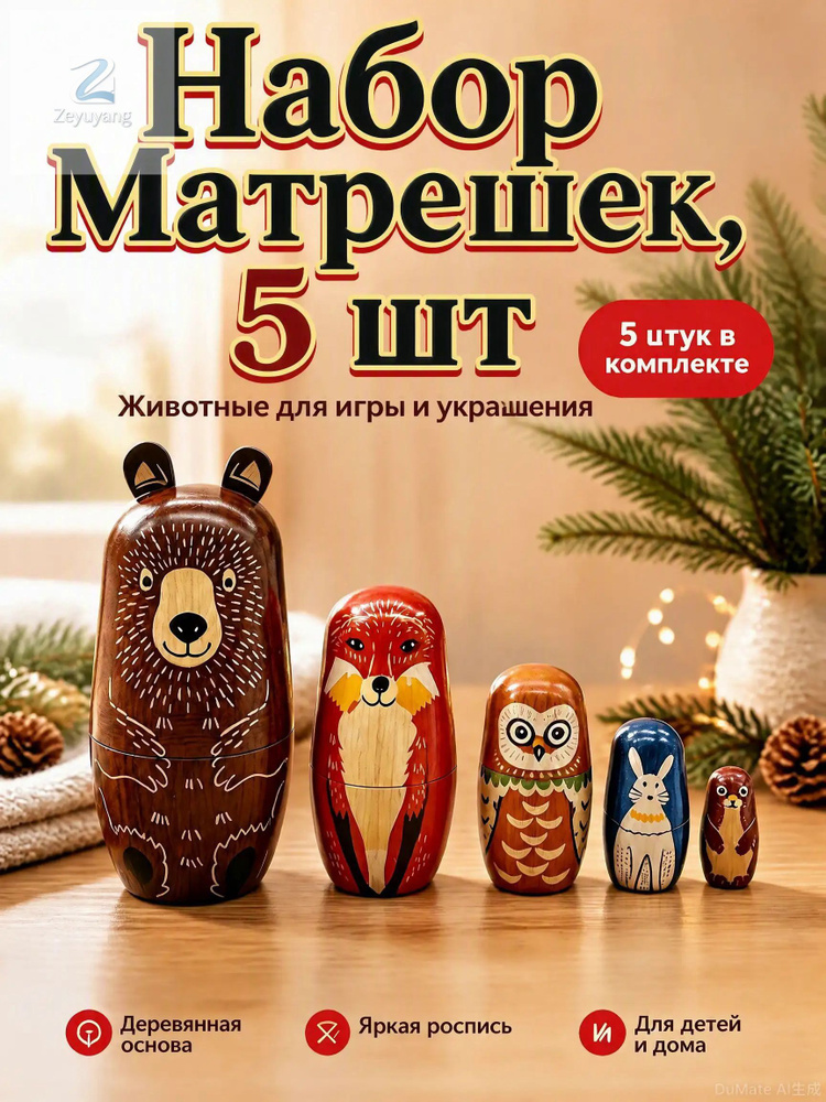 Матрешка #1