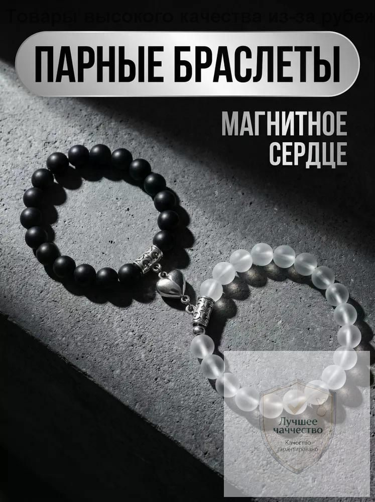 Браслет парный #1