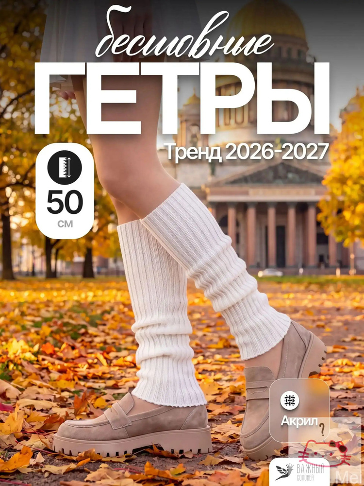 Гетры #1
