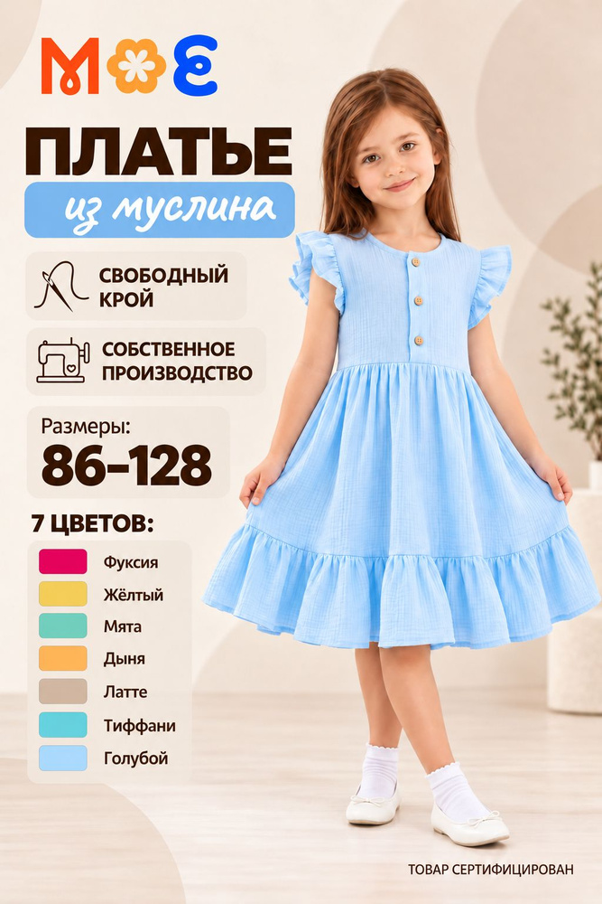 Платье для девочки #1