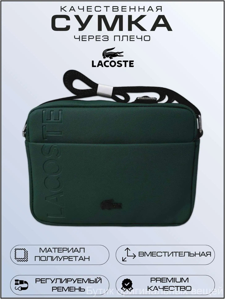 Lacoste Сумка планшет #1