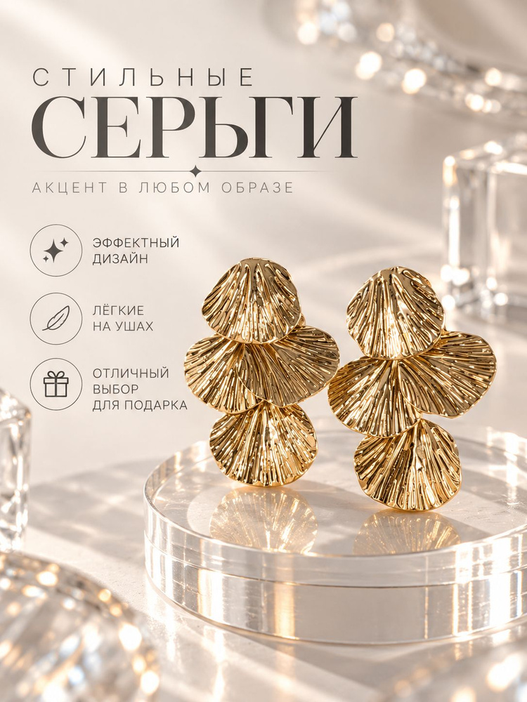 Серьги крупные #1