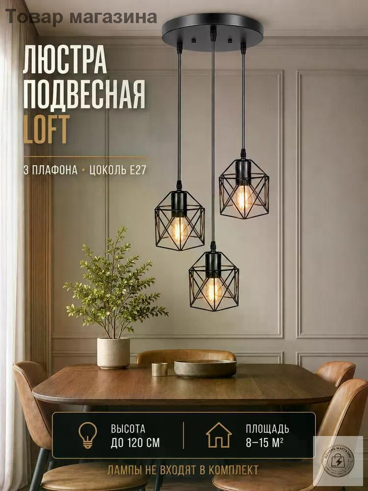 Люстра, E27, 120 Вт #1