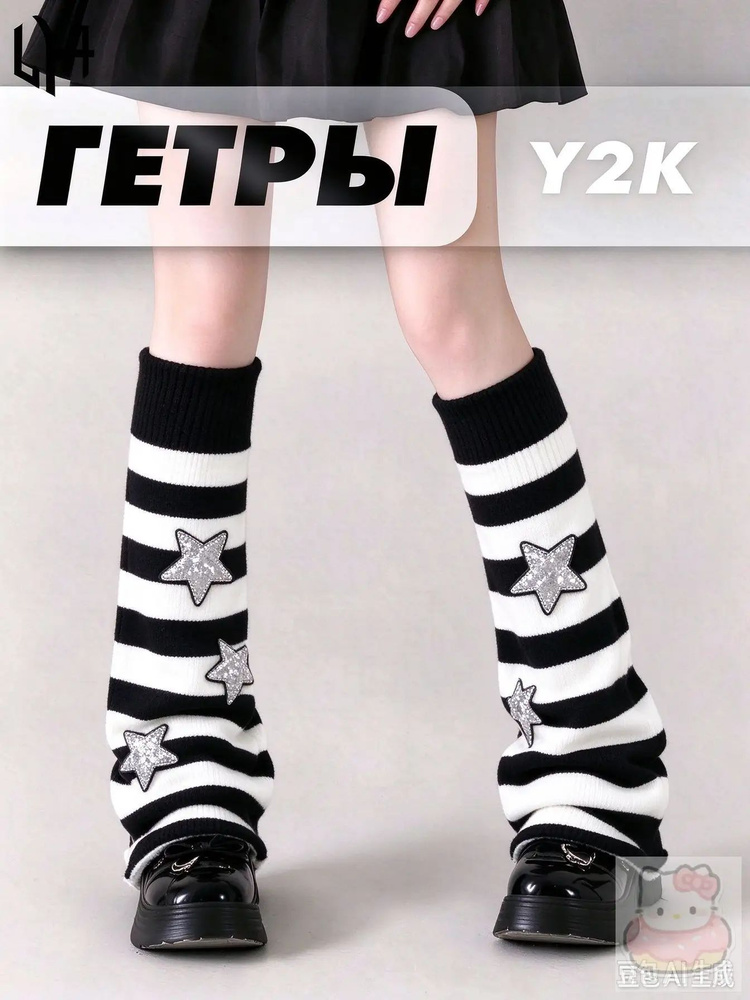 Гетры #1