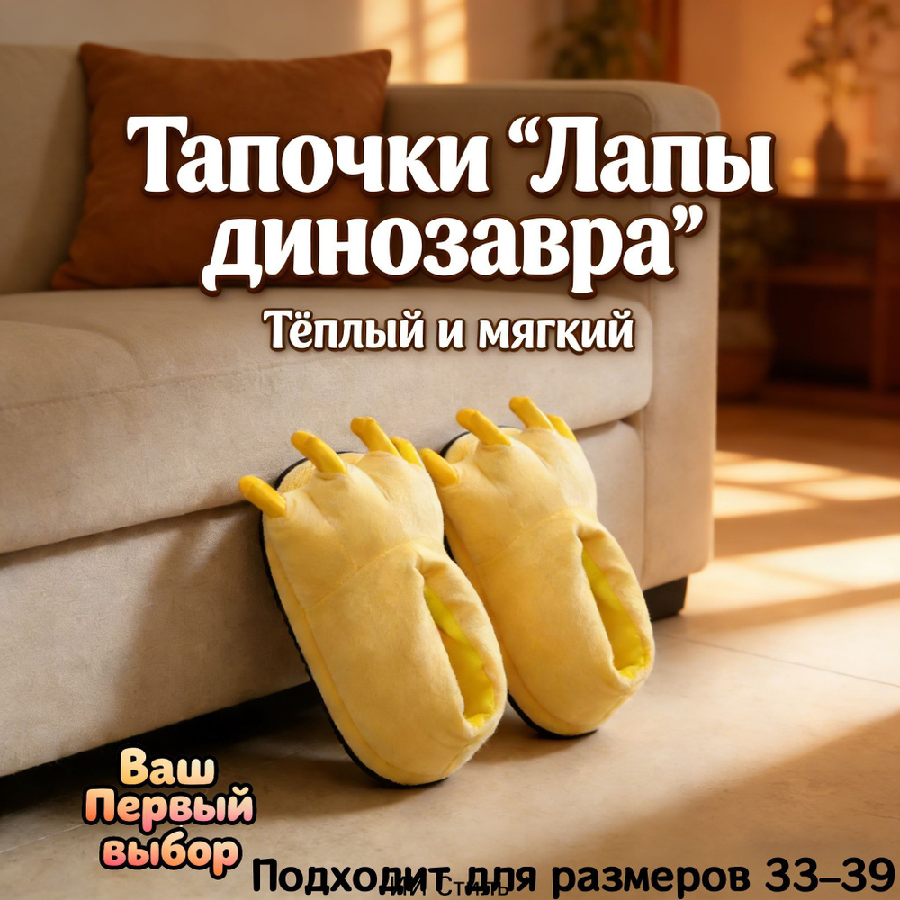 Тапочки #1