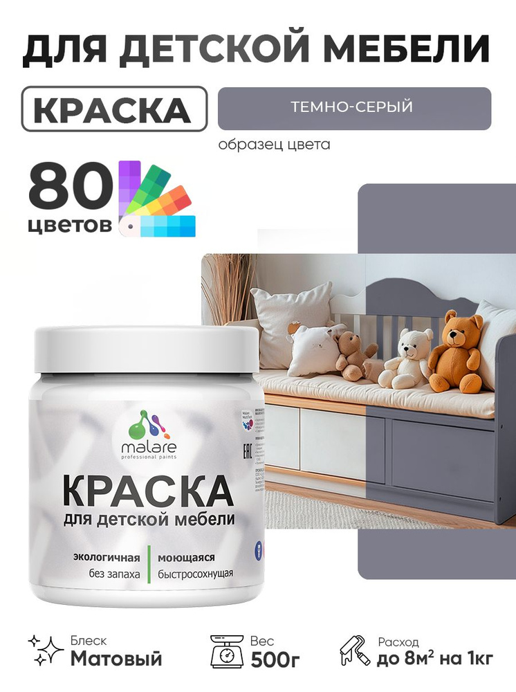 Акриловая краска Malare для детской мебели для кухонных фасадов, мебели из дерева, моющаяся, быстросохнущая #1