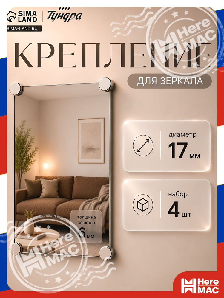 Крепление для зеркала HereMac #1