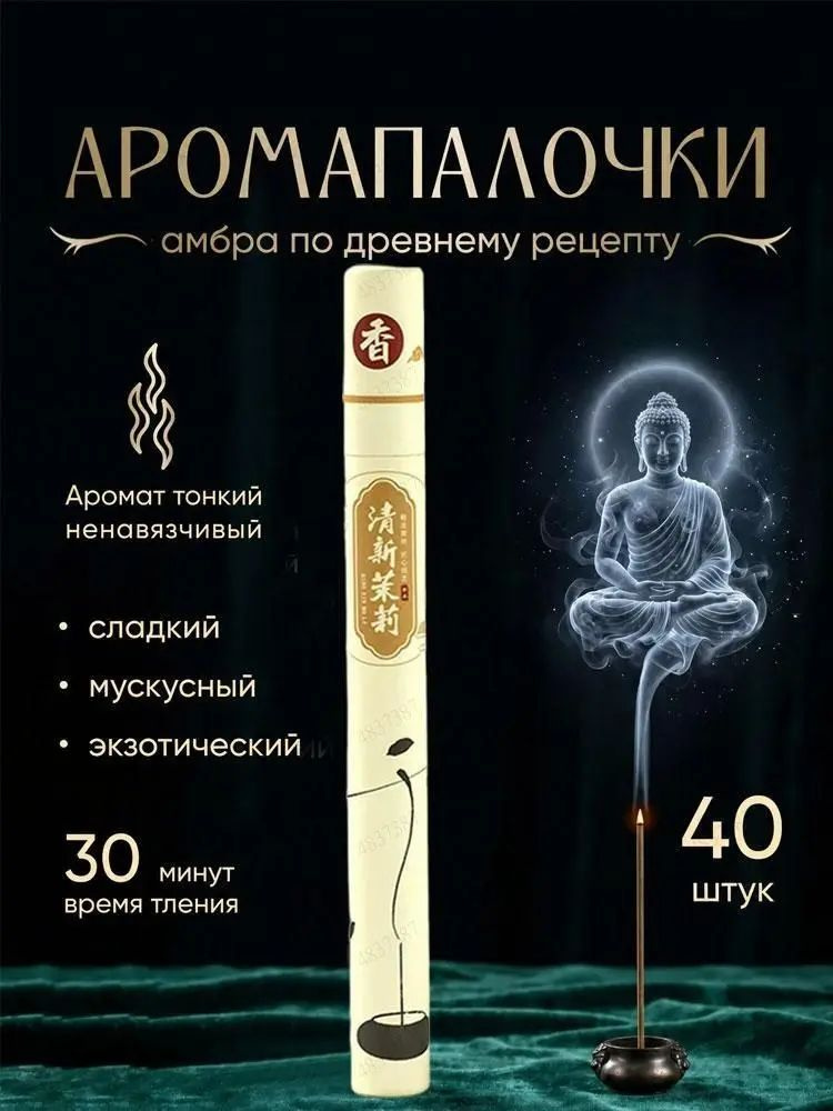 Благовония #1