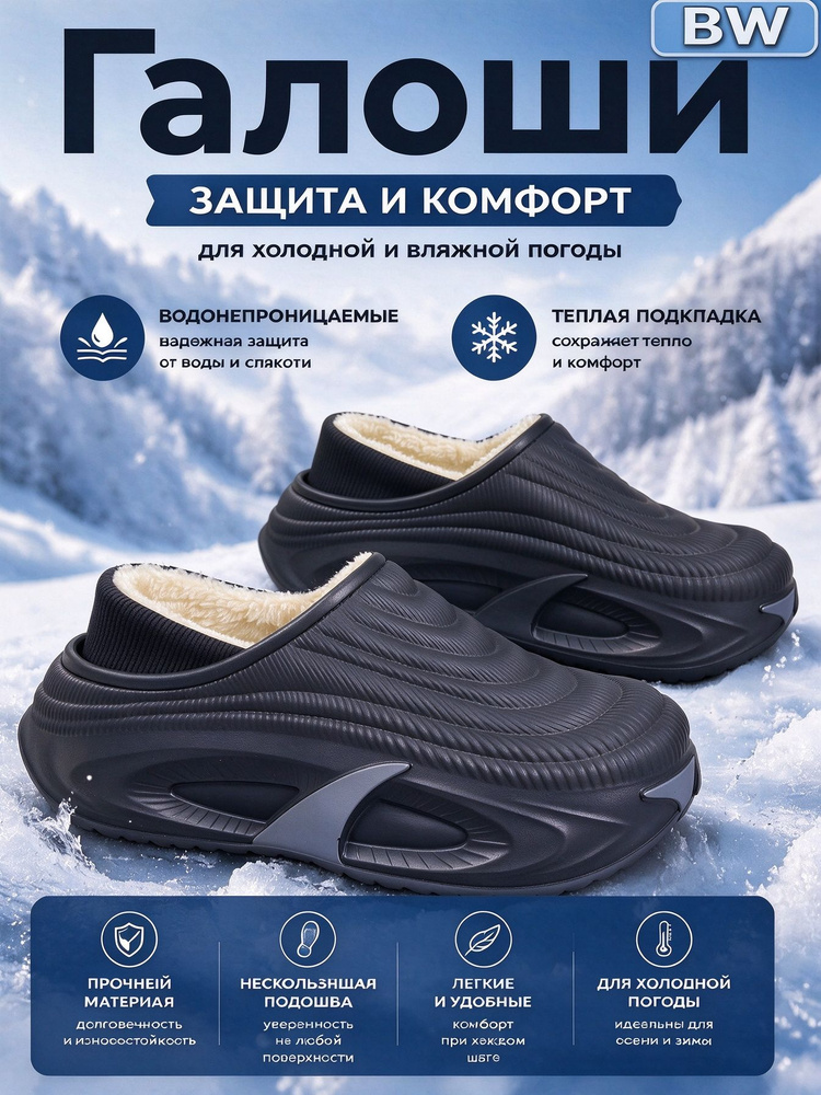 Галоши #1