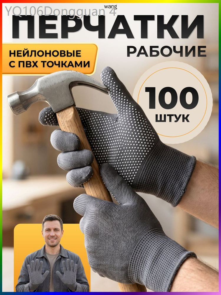 Перчатки рабочие #1