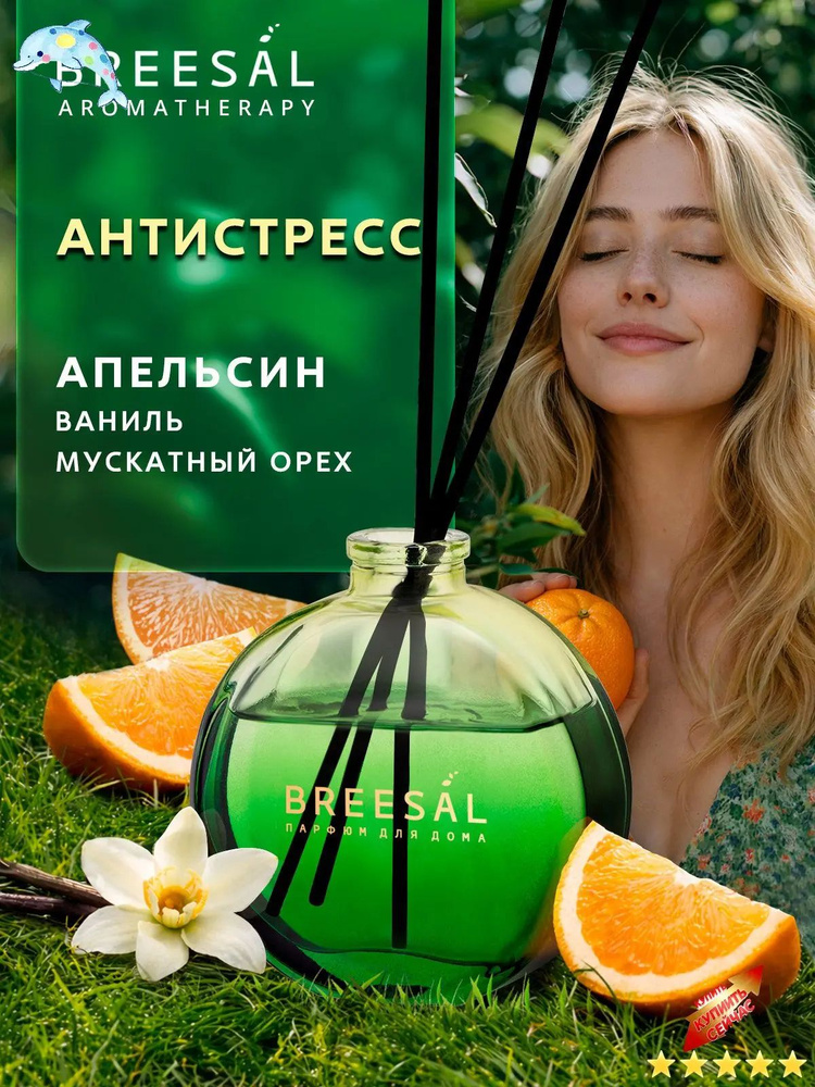 Ароматический диффузор #1