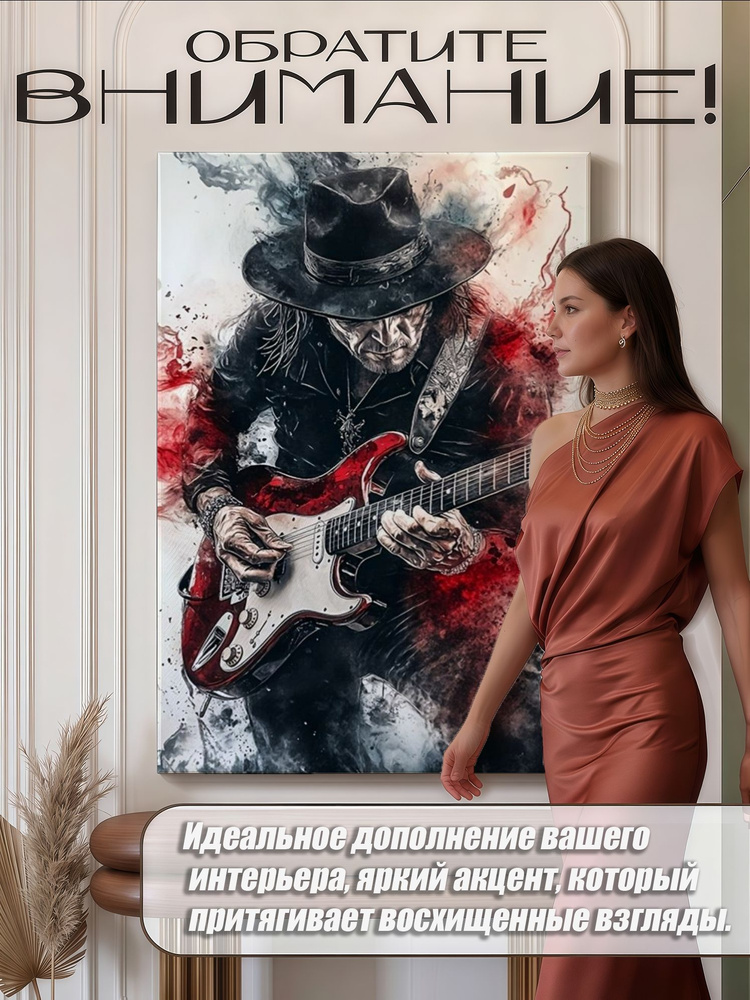 Картина "гитарист в шляпе" 55x75 см #1