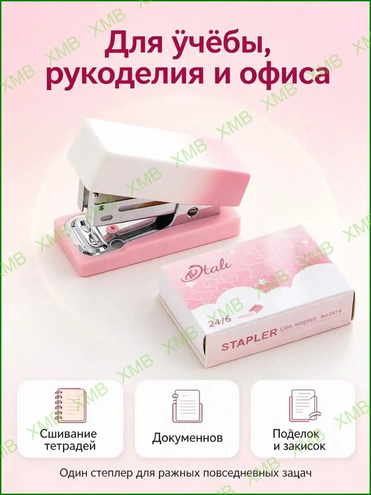 Степлер #1