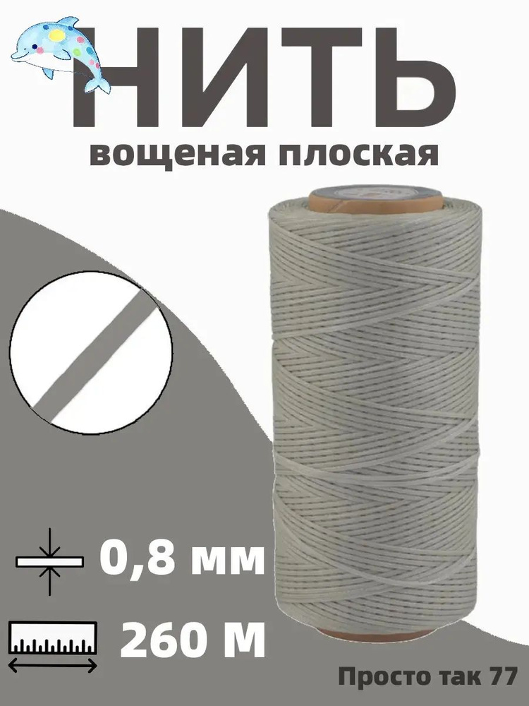 Нитки #1
