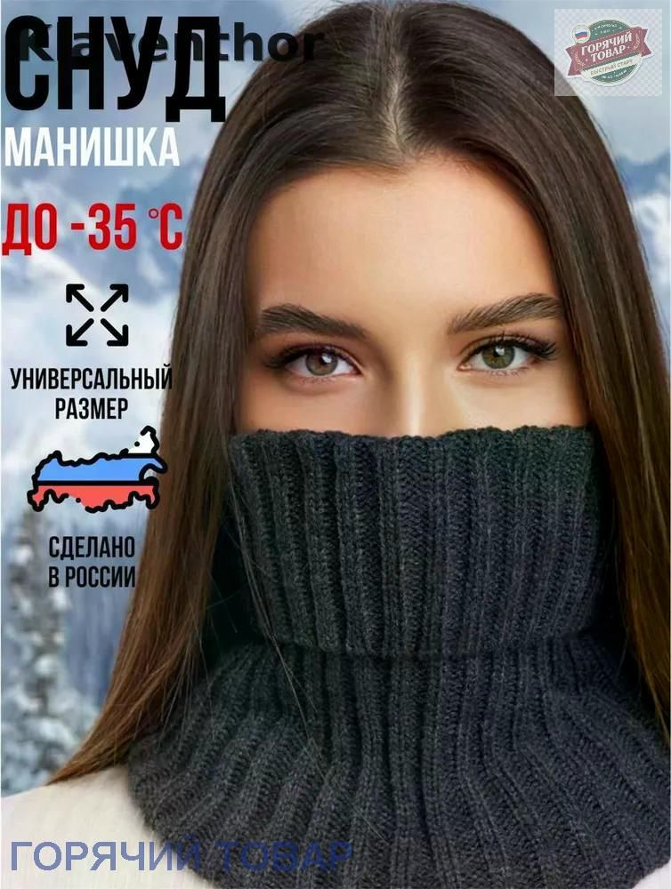 Шарф снуд #1
