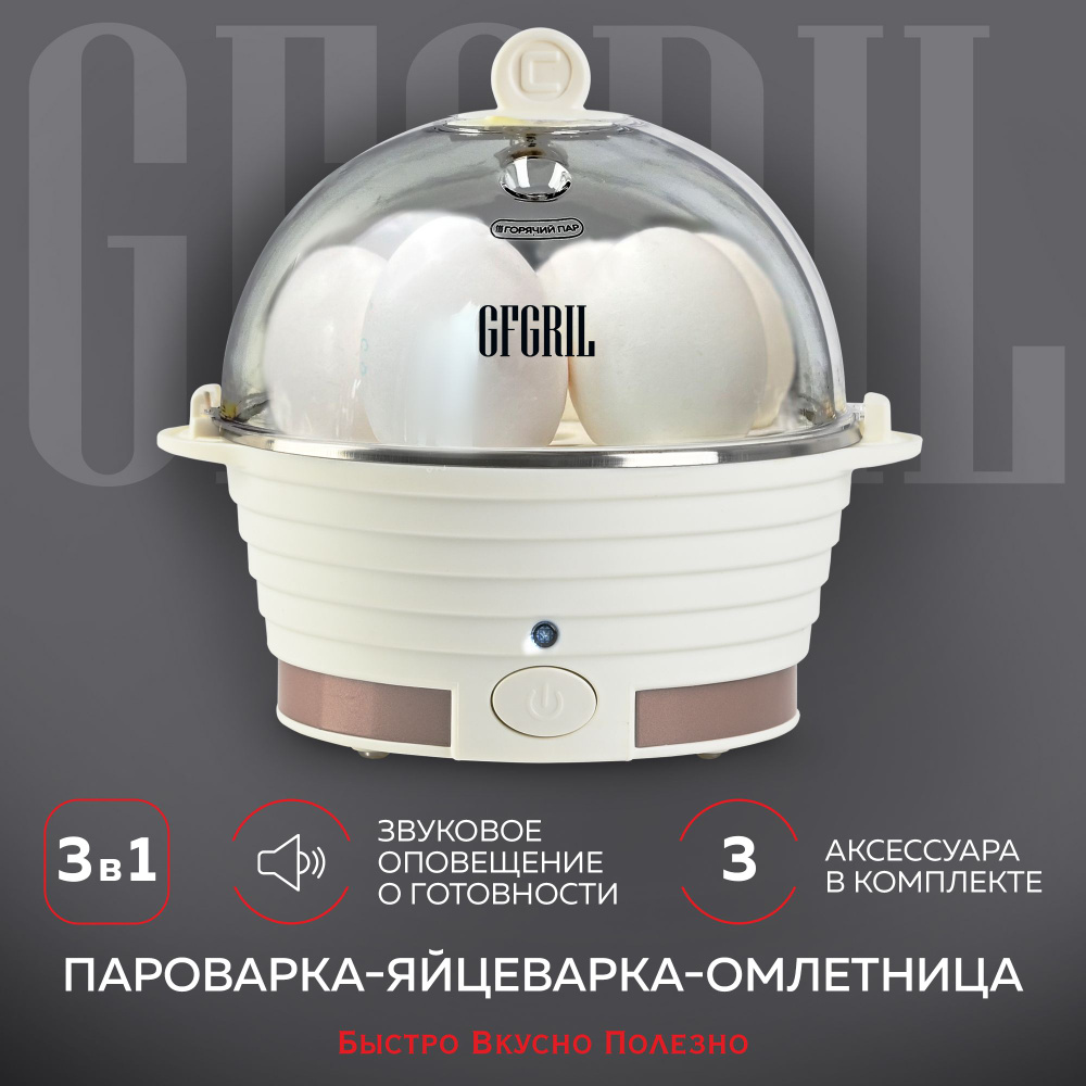 GFGRIL Электрическая пароварка-яйцеварка 3 в 1 GFS-3 #1