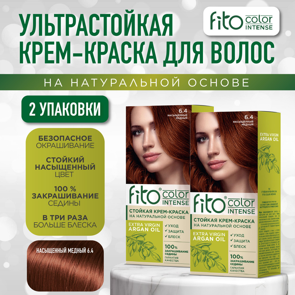 Fito Cosmetic Стойкая крем-краска для волос Fito Color Intense Фитокосметик, Насыщенный медный 6.4, 2 #1