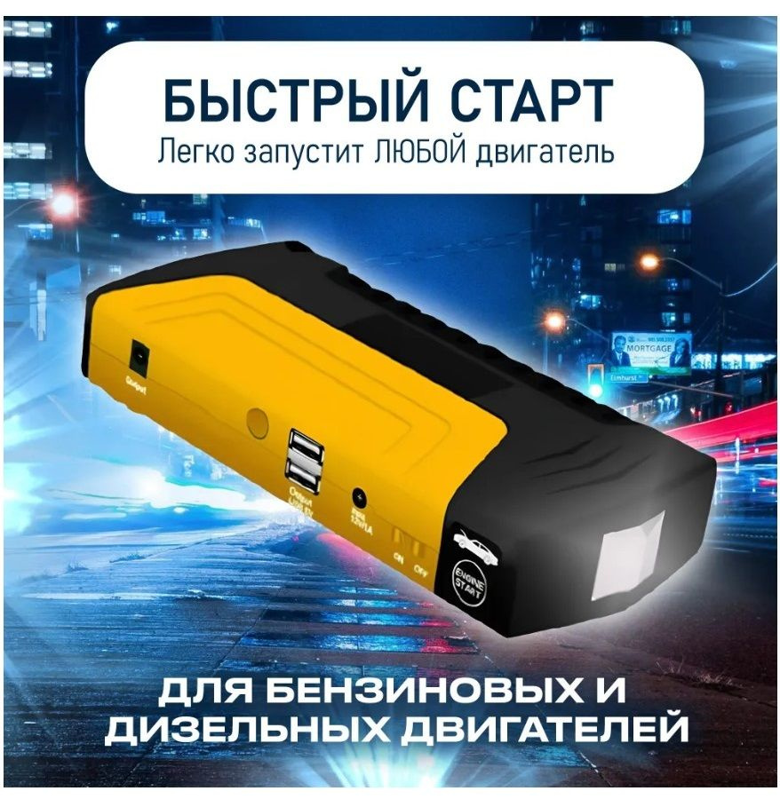 Портативное пусковое устройство для автомобиля / PowerBank 20 000 мАч ...