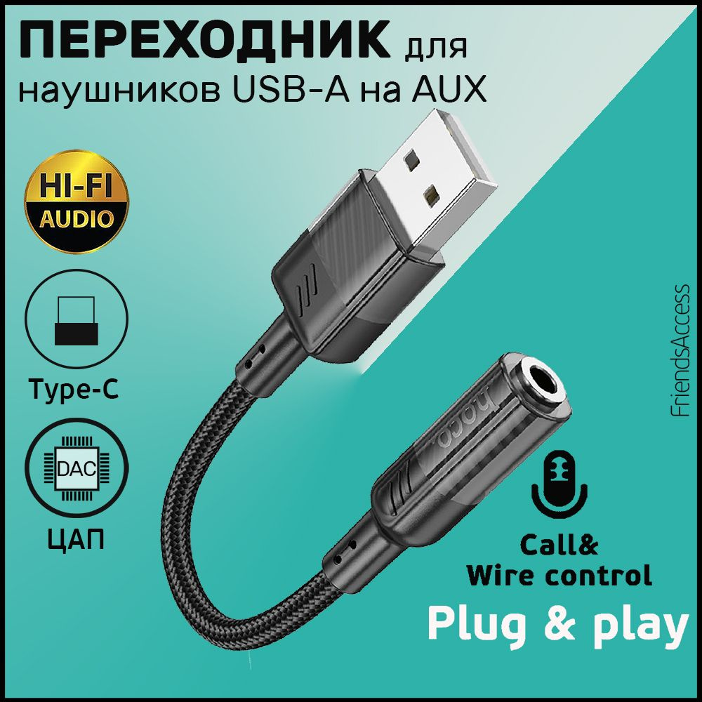 Переходник для наушников hoco LS37, Аудио конвертер с ЦАП, адаптер с USB-A  на Aux Jack 3.5 мм, цифровой аудио преобразователь