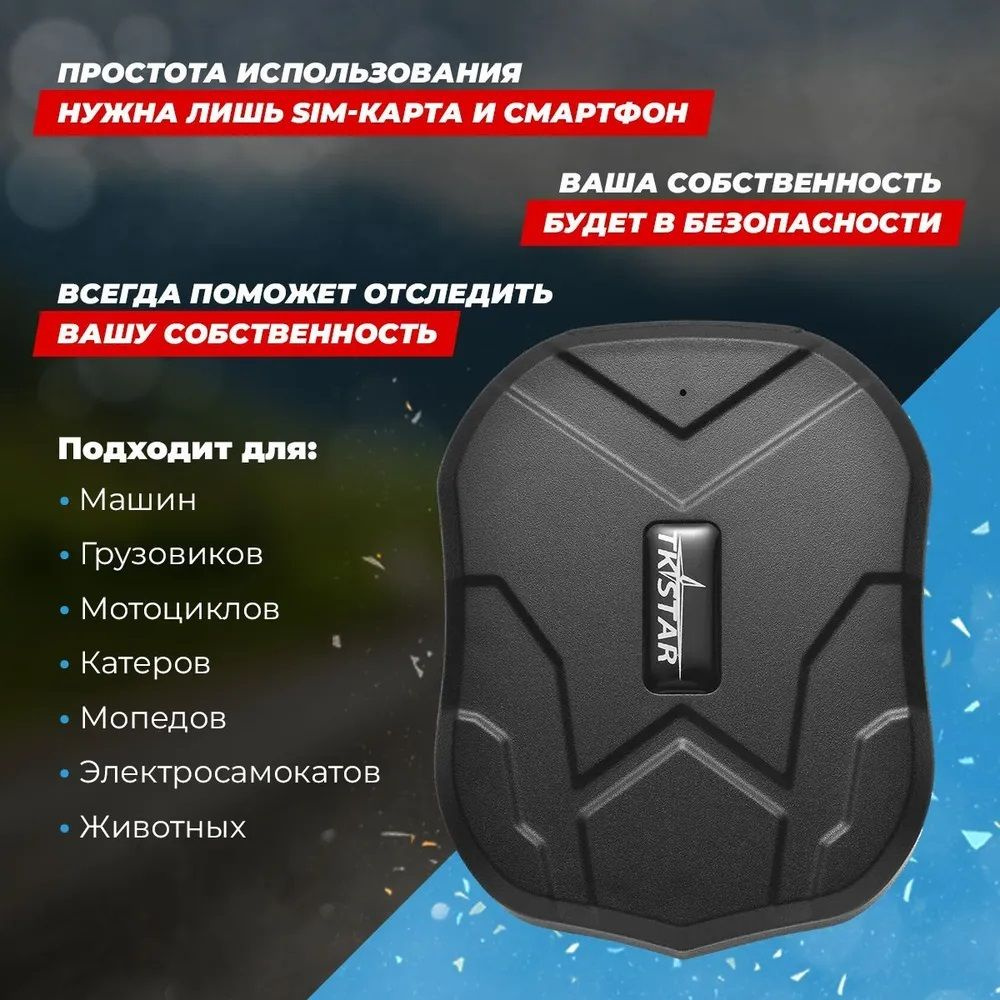 GPS трекер для автомобиля на магните TKSTAR TK905