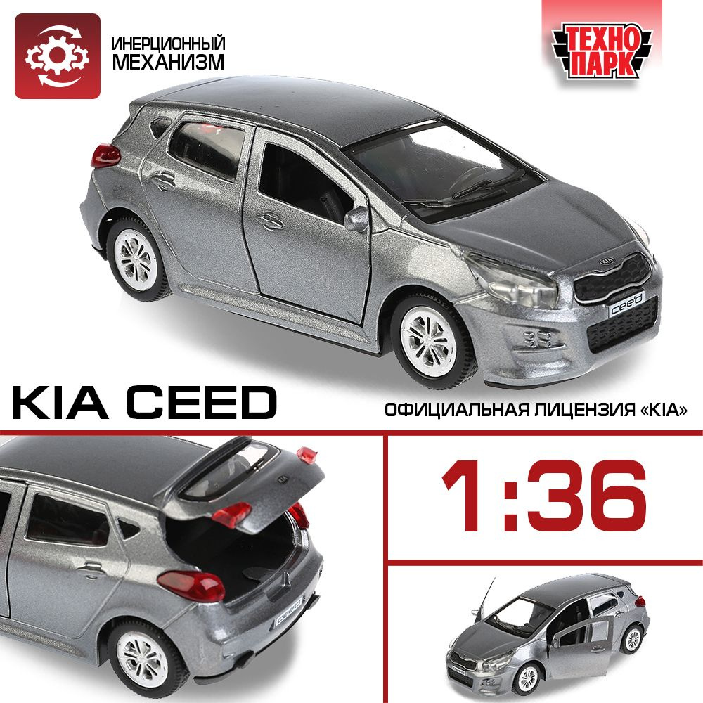 Машинка игрушка детская для мальчика KIA Seed Технопарк детская модель  металлическая коллекционная инерционная серый 12 см - купить с доставкой по  выгодным ценам в интернет-магазине OZON (541350006)