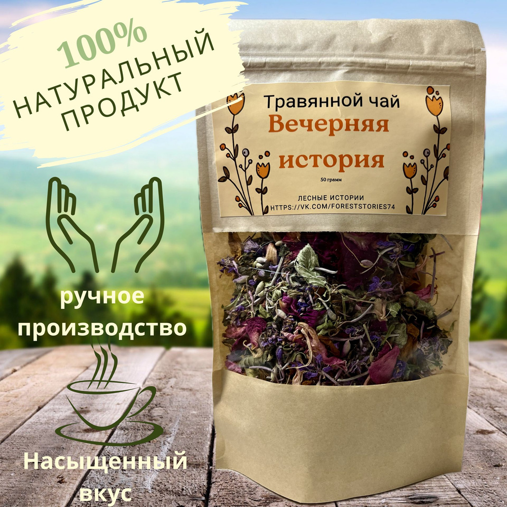 Успокаивающий травяной чай для нормализации сна с пионом, душицей ...