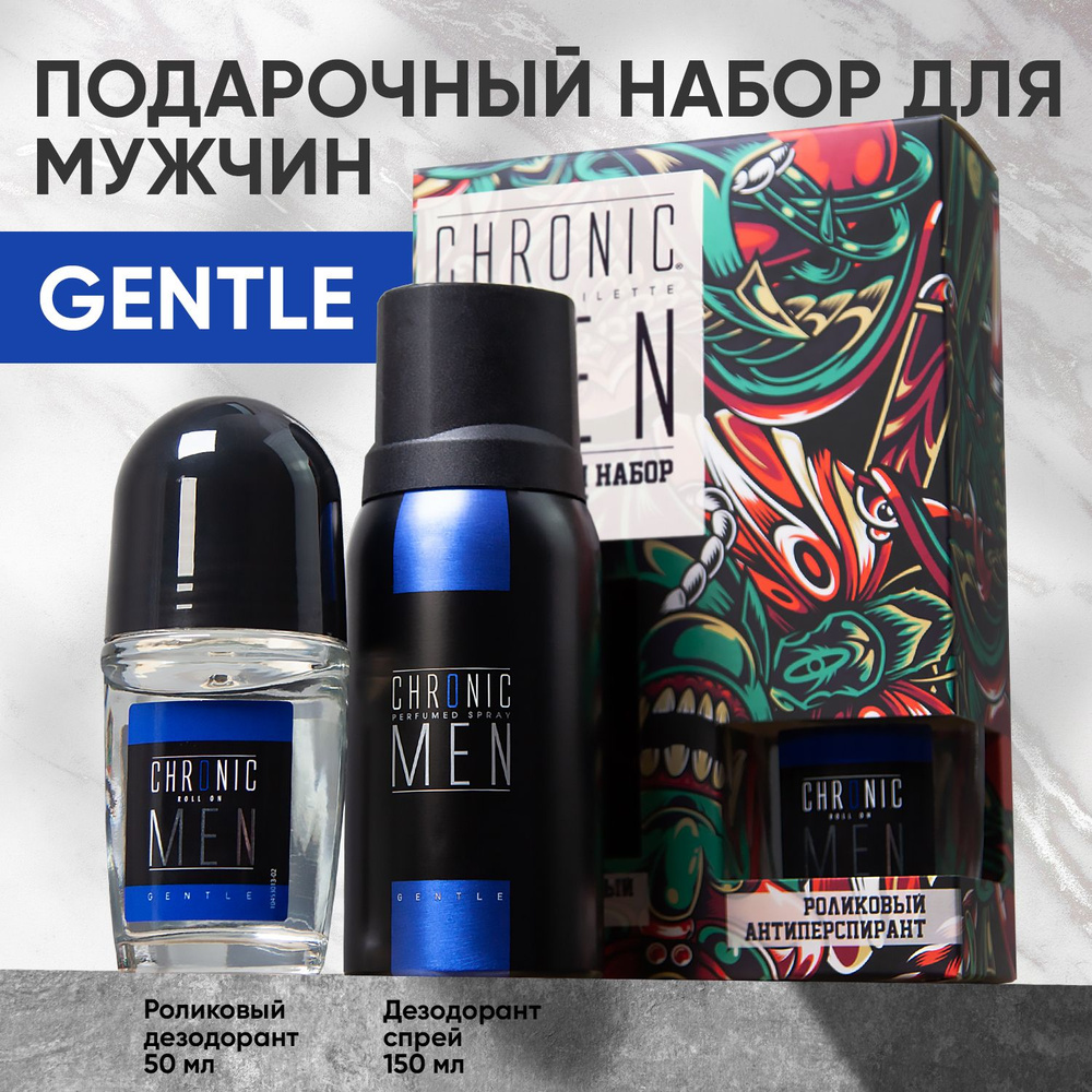 Подарочный набор CHRONIC MEN Gentle, дезодорант, 2 шт #1