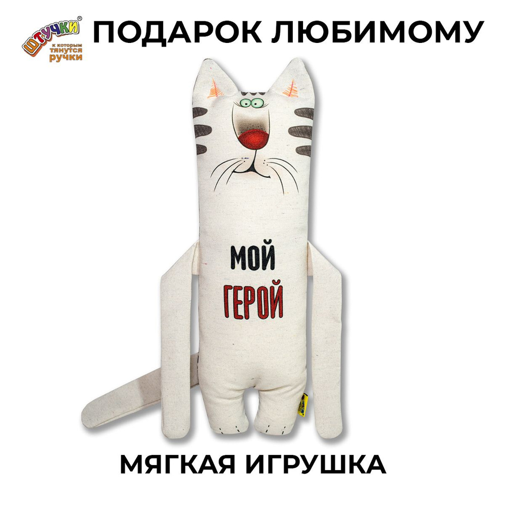 Мягкая игрушка Кот, подарок любимому #1