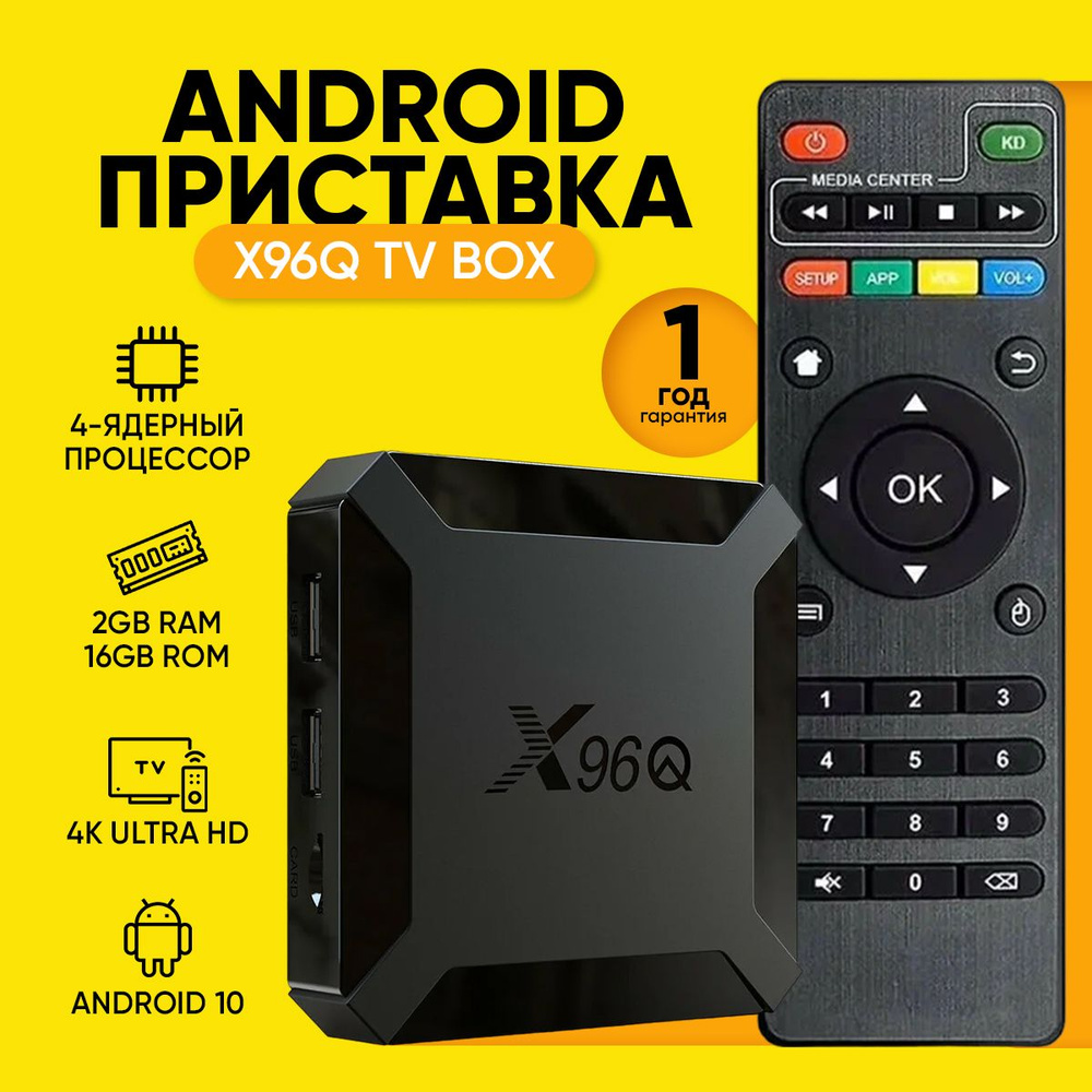 Медиаплеер TV BOX Смарт ТВ приставка, 2/16gb, c WiFi, процессор Allwinner  H313, Android 10, 4К, смарт ТВ, android андроид тв для телевизора, smart tv,  IPTV SmartBox, USB, HDMI, 3.5 мм, RJ-45 Ethernet,