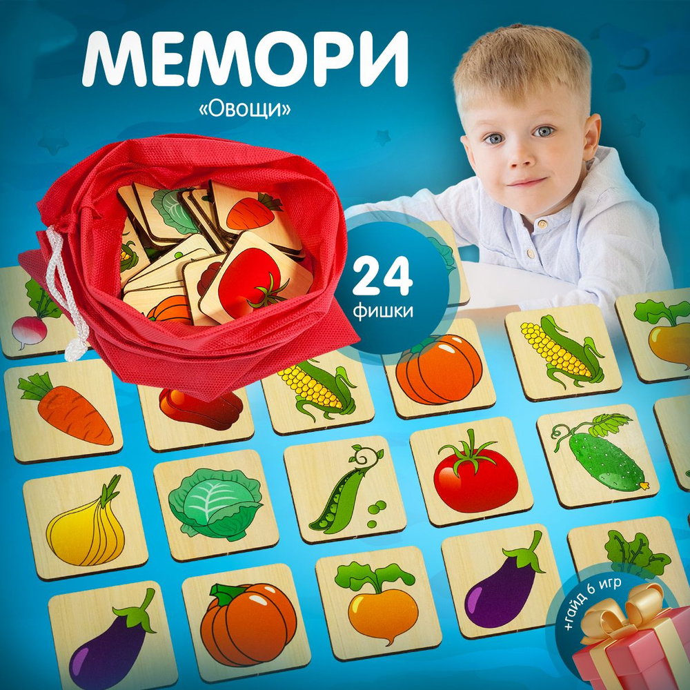 Мемори игра для детей Alatoys "Овощи", 24 фишки #1