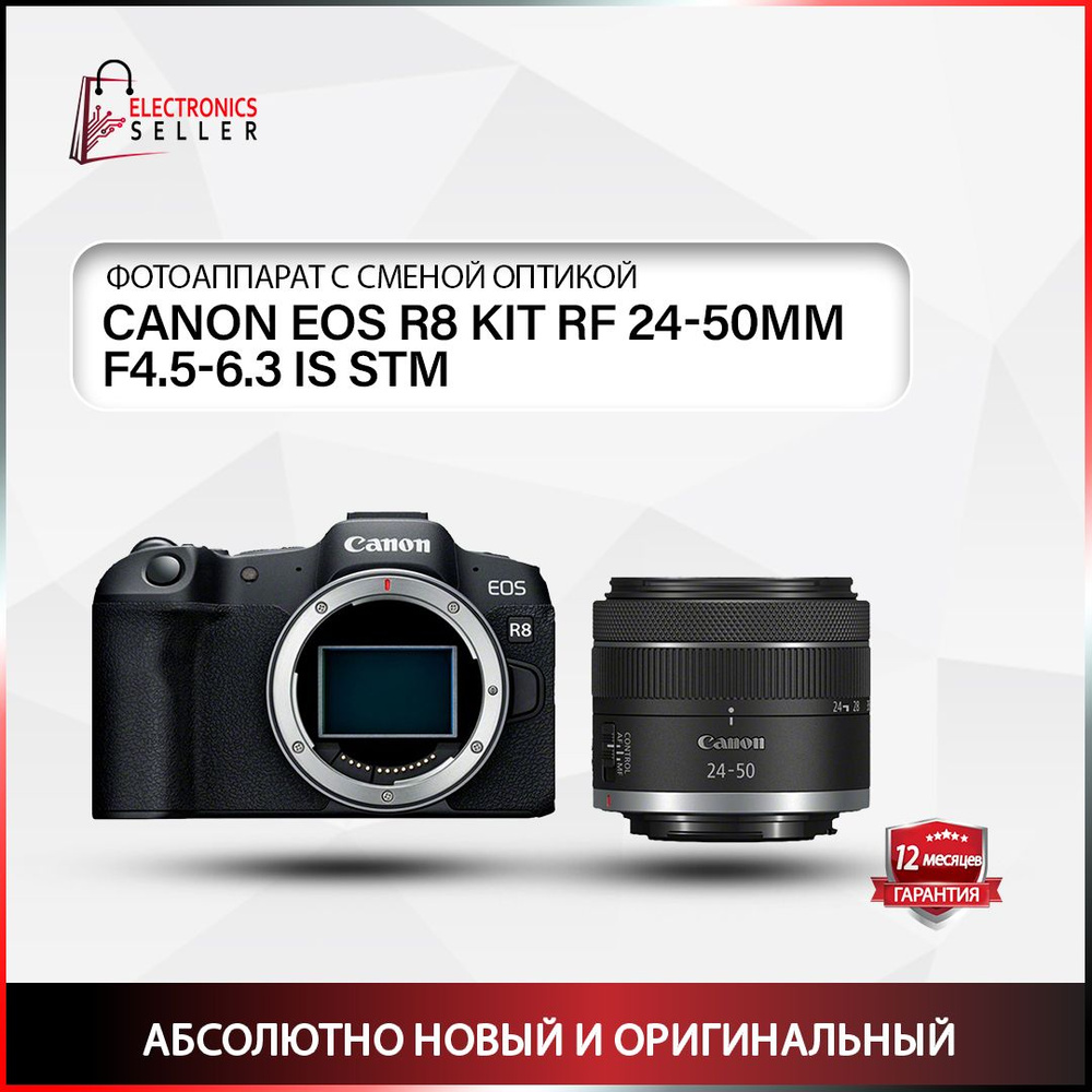 Canon Компактный фотоаппарат EOS R8 Kit RF 24-50mm f/4.5-6.3 IS STM 177422, черный  #1