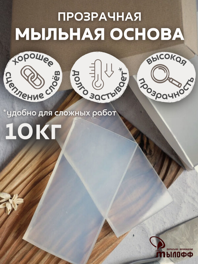Мыльная основа прозрачная MYLOFF SB1 короб 10 кг для мыловарения купить ...