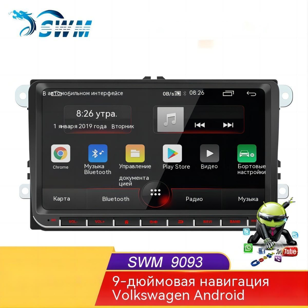 Автомобильный Bluetooth MP5-плеер SWM9093-J (1G + 32G) , Система Android  подходит для Volkswagen, Поддерживать русский язык - купить в  интернет-магазине OZON с доставкой по России (1409755645)