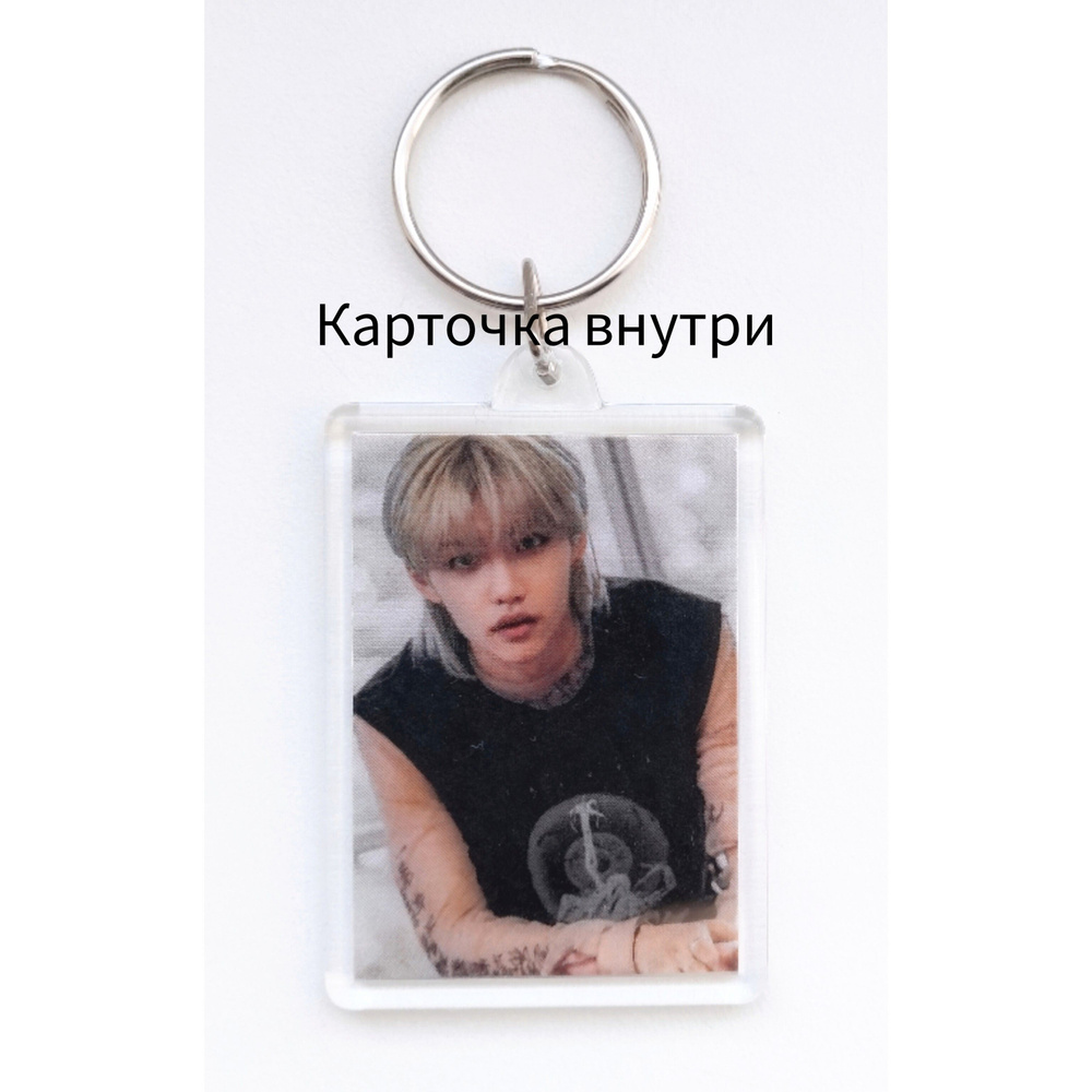 Брелок stray kids skz Felix Феликс стрэй кидс skzoo #1