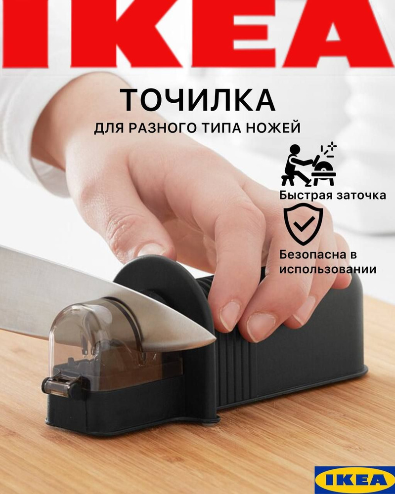 IKEA Точилка для ножей, ножниц "кухни народов мира", 5 см, 1 предм ...
