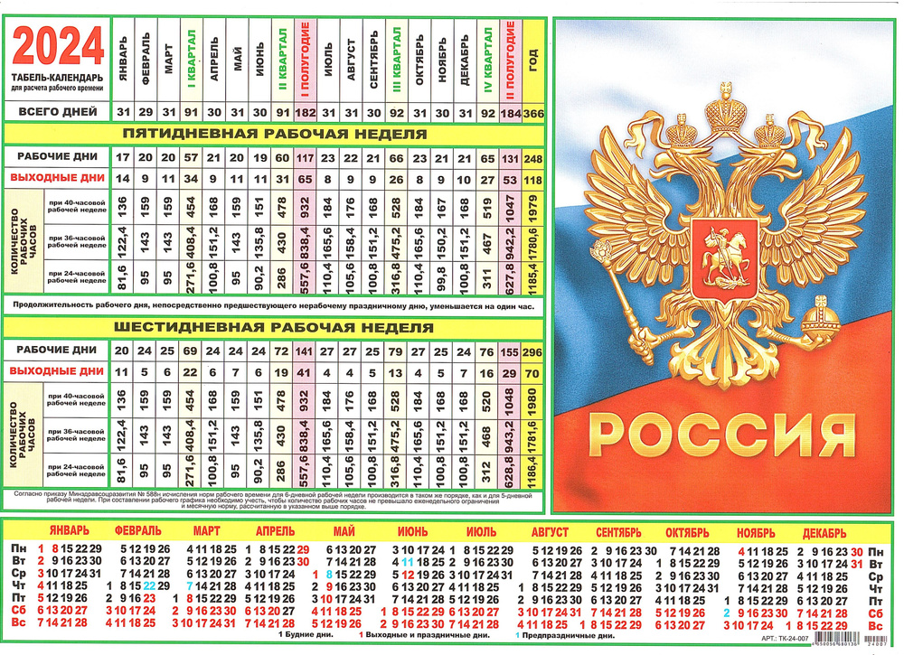 Табель календарь