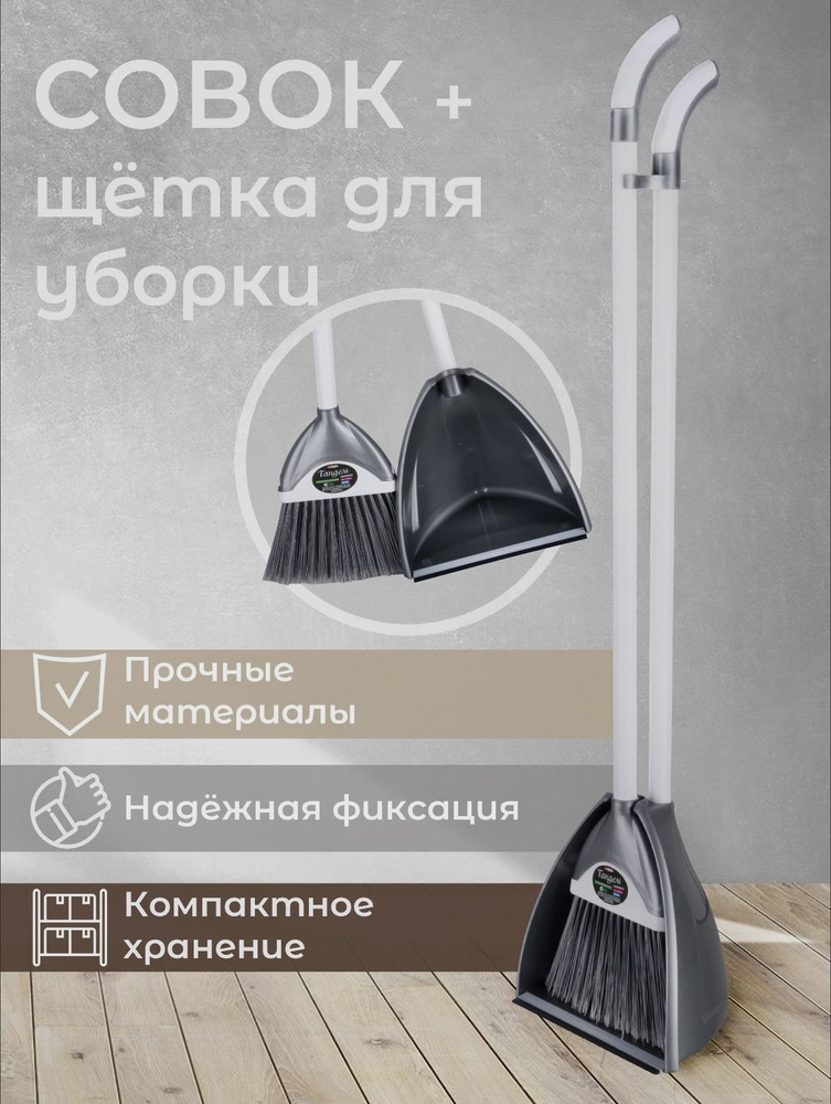 Набор "Тандем" веник с совком Elfplast 145 - купить Веник в интернет ...