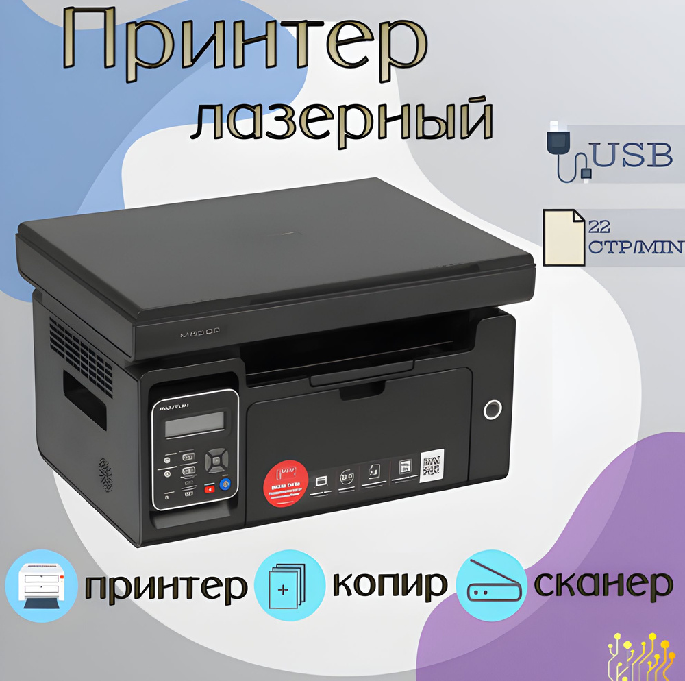 МФУ Лазерное TechFurn M6502 купить по низкой цене в интернет-магазине OZON  (1411308561)