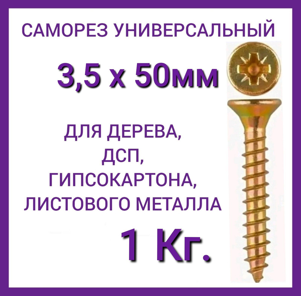 FIXER Саморез 3.5 x 50 мм 1 кг. #1