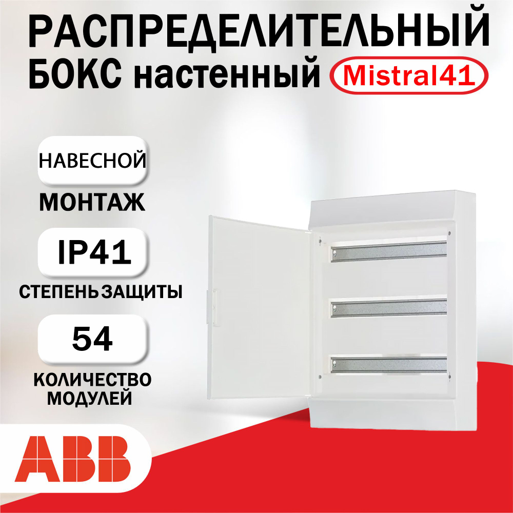 Распределительный бокс настенный ABB Mistral 41 54 мод. белая дверь 1SLM004102A3109  #1