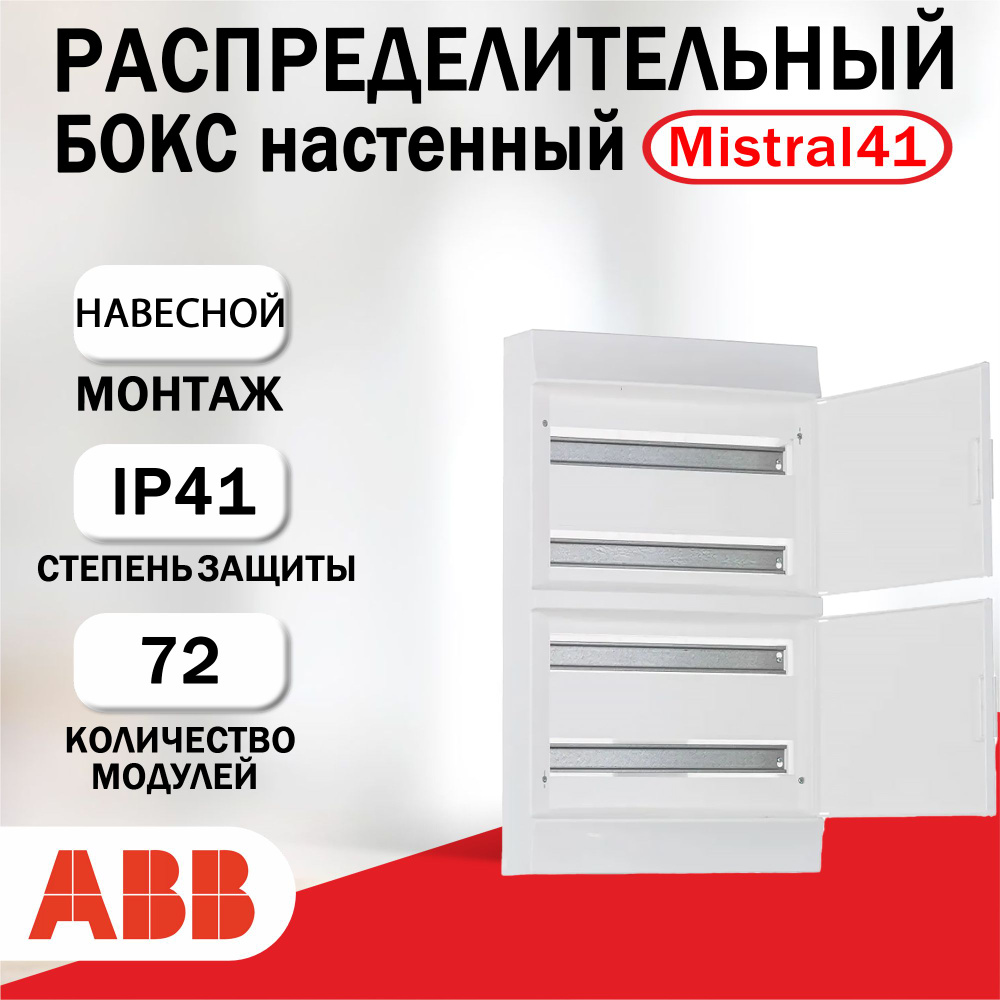 Распределительный бокс настенный ABB Mistral 41 72 мод. белая дверь 1SLM004102A3110  #1