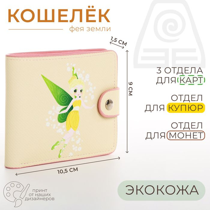 Кошелек #1