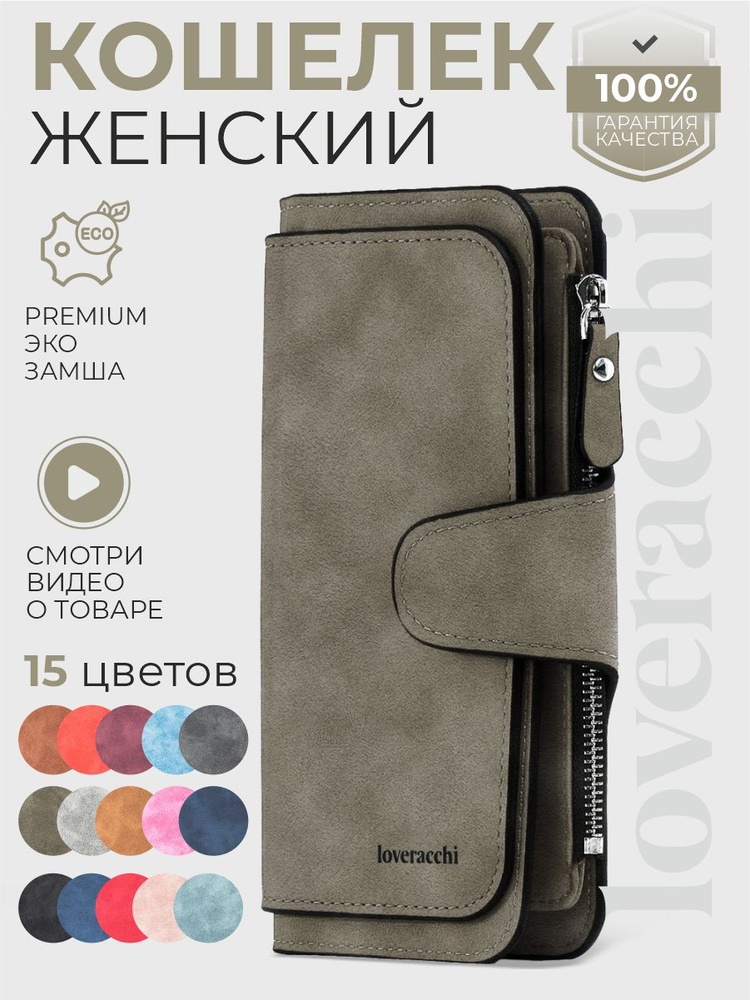 Кошелек #1