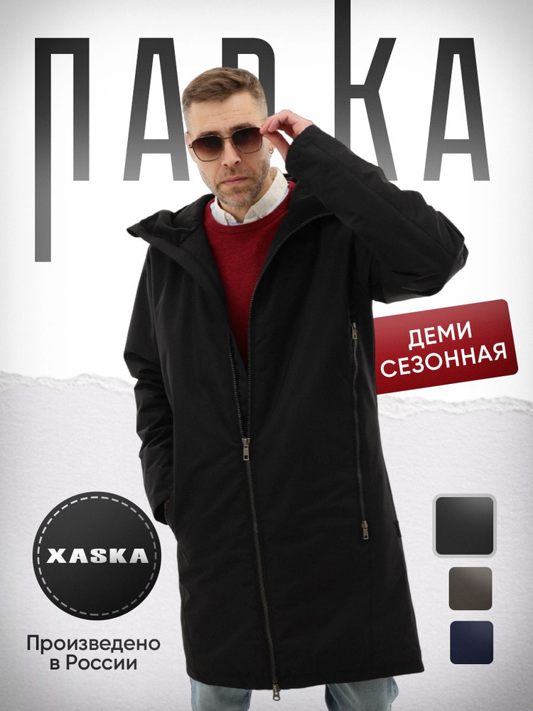 Парка Xaska #1