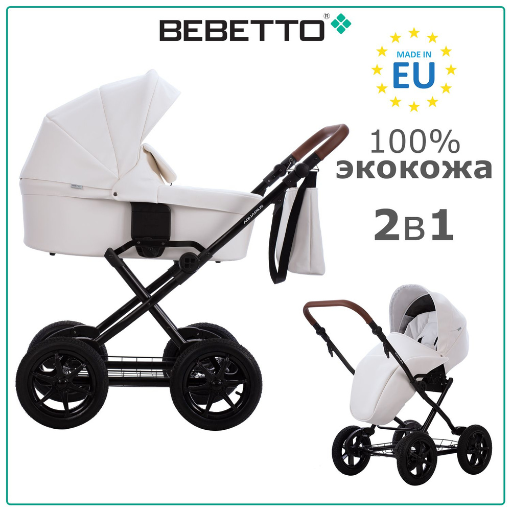 Коляска детская универсальная 2 в 1 Bebetto Aquarius PRO (100% экокожа) / 01 / белая экокожа, рама черная #1