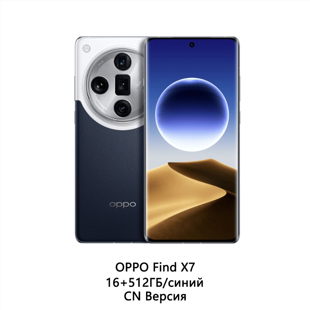 Смартфон OPPO Find X7 - купить по выгодной цене в интернет-магазине OZON  (1532712055)