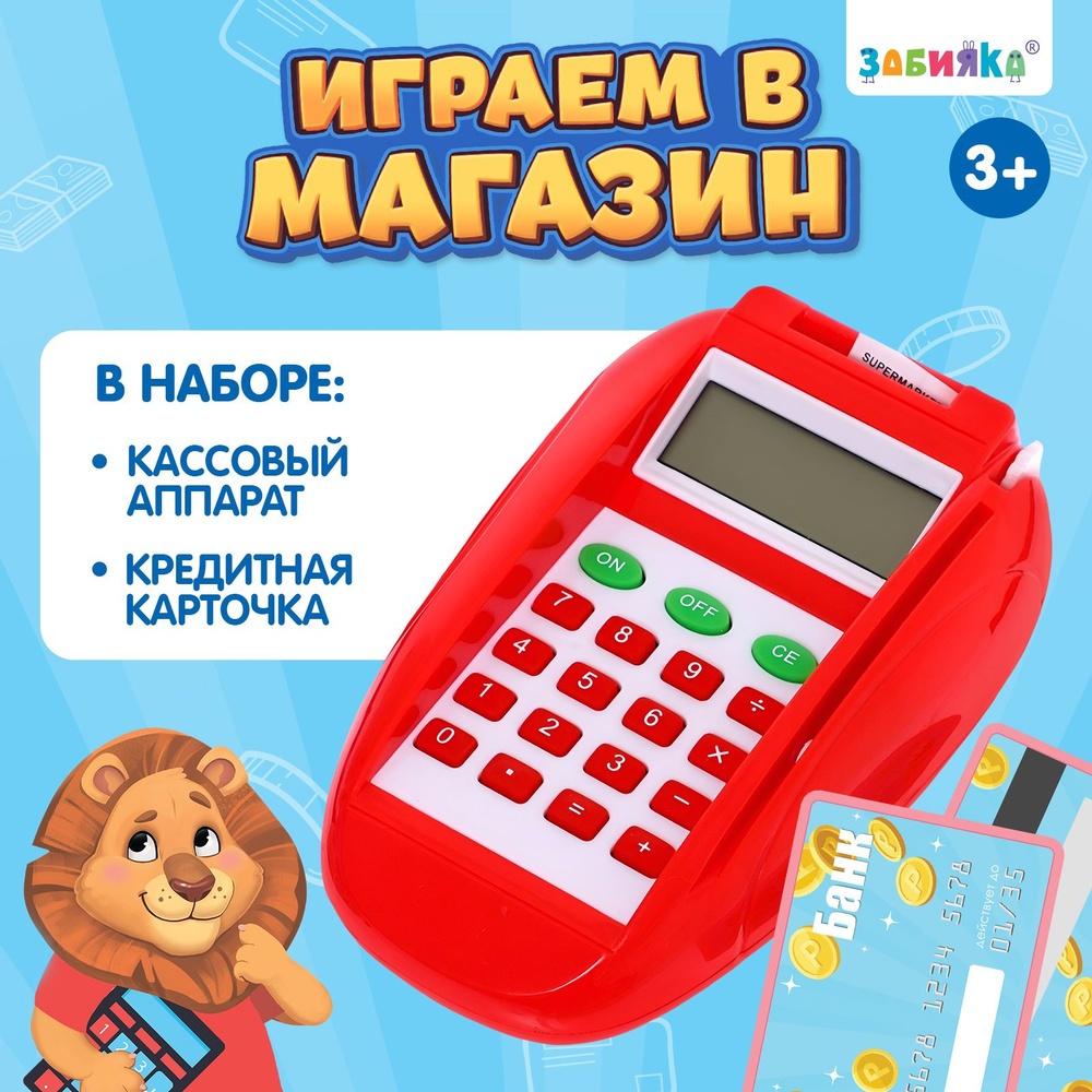 Касса детская игрушка ZABIAKA 